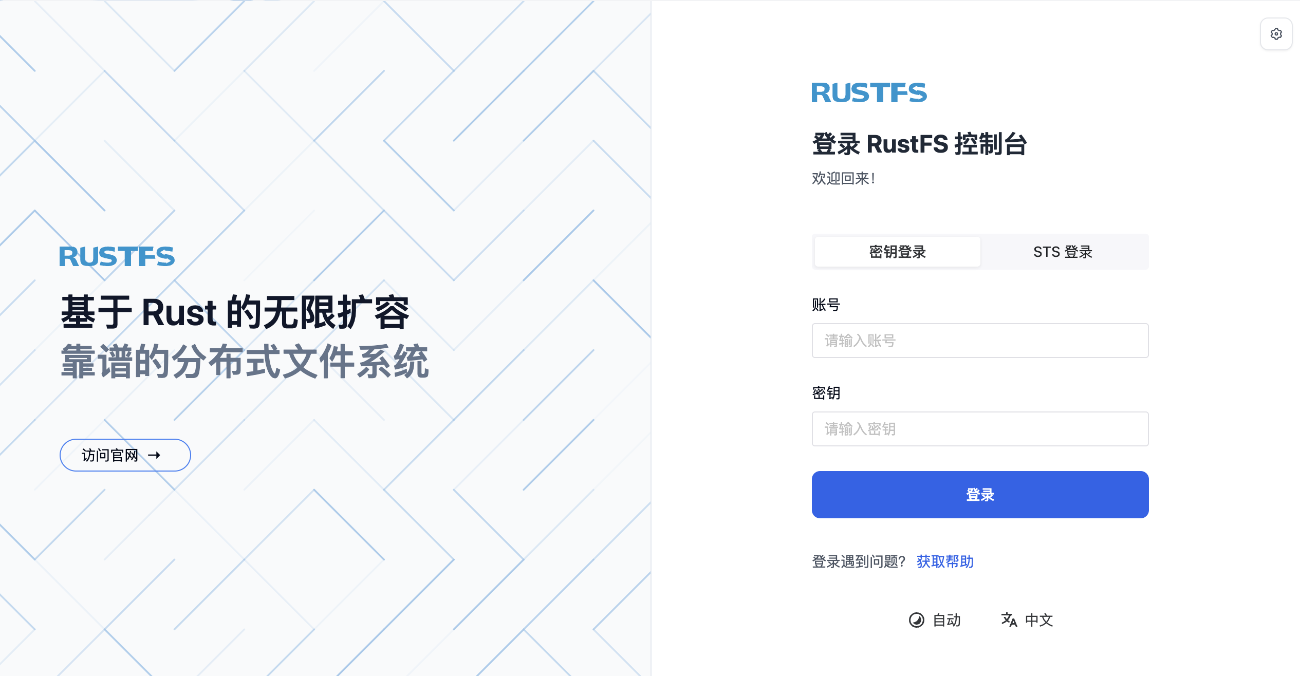rustfs login page