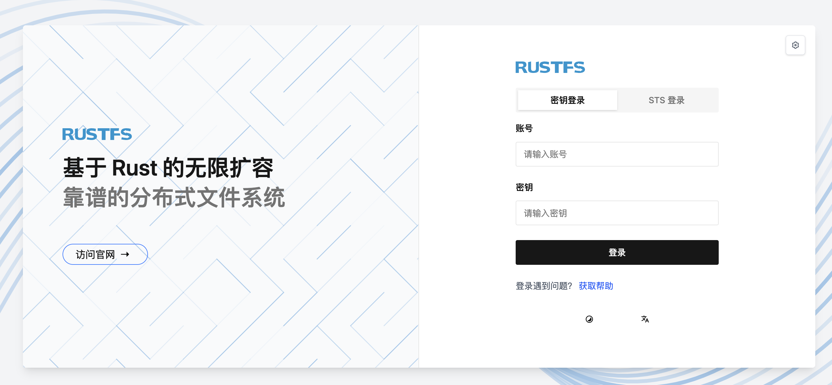 rustfs login